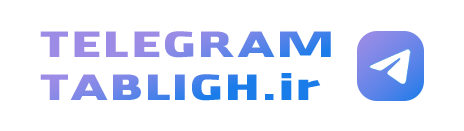 تبلیغات تلگرام